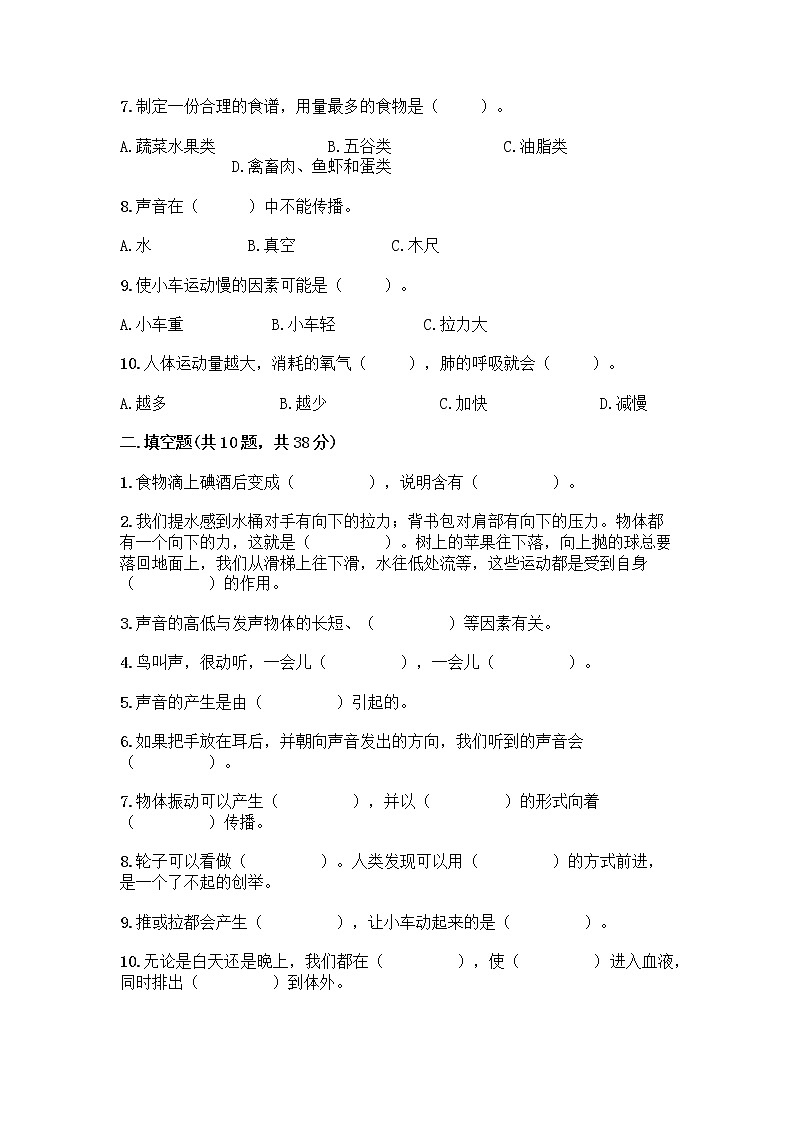 教科版四年级上册科学期末测试卷及参考答案【基础题】第2页