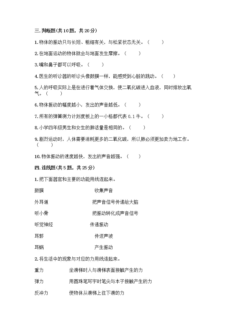 教科版四年级上册科学期末测试卷及参考答案【基础题】第3页
