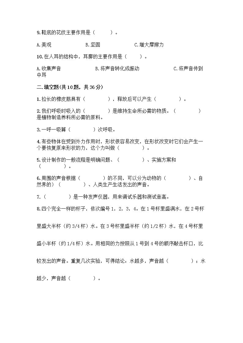 教科版四年级上册科学期末测试卷带答案【完整版】第2页