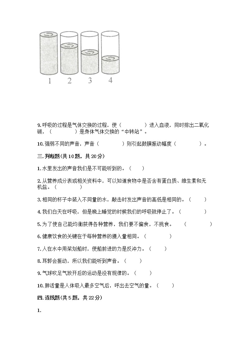 教科版四年级上册科学期末测试卷带答案【完整版】第3页