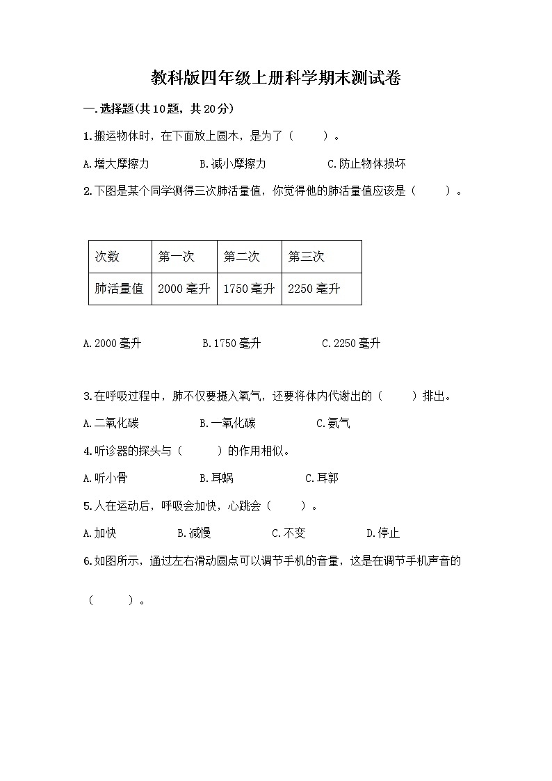 教科版四年级上册科学期末测试卷及答案【各地真题】第1页