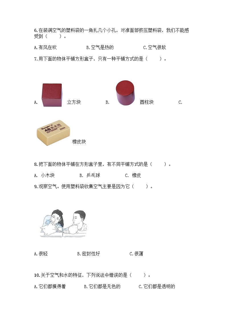 教科版科学一年级下册第一单元《我们周围的物体》测试卷带答案(满分必刷)02