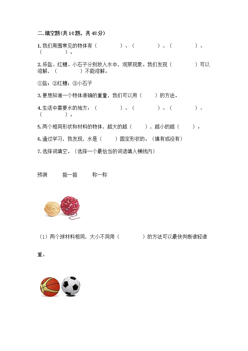 教科版科学一年级下册第一单元《我们周围的物体》测试卷带答案(满分必刷)03