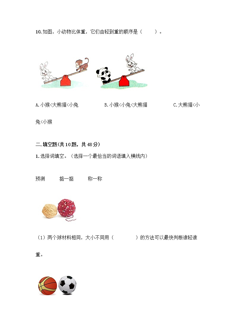 教科版科学一年级下册第一单元《我们周围的物体》测试卷附参考答案(达标题) (2)02