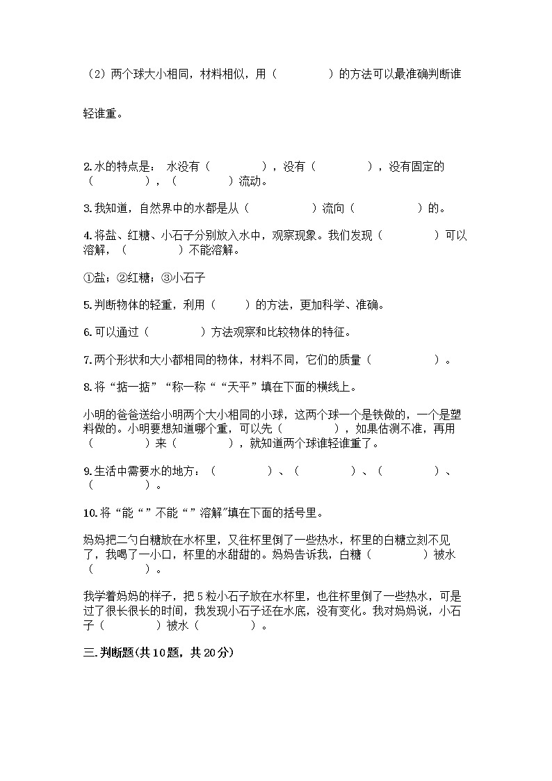 教科版科学一年级下册第一单元《我们周围的物体》测试卷附参考答案(达标题) (2)03