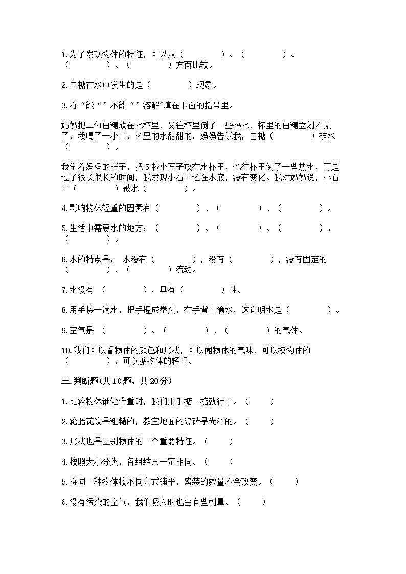 教科版科学一年级下册第一单元《我们周围的物体》测试卷及参考答案(培优B卷) (5)02