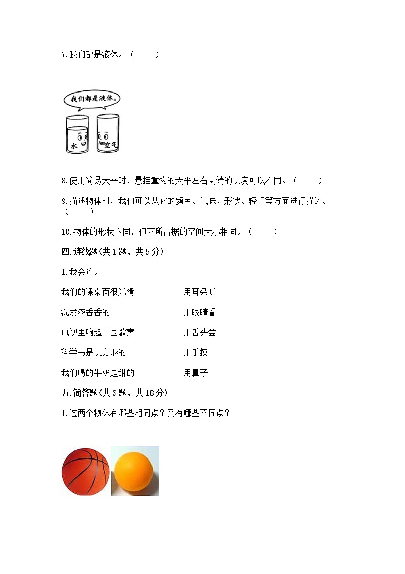 教科版科学一年级下册第一单元《我们周围的物体》测试卷及参考答案(培优B卷) (5)03