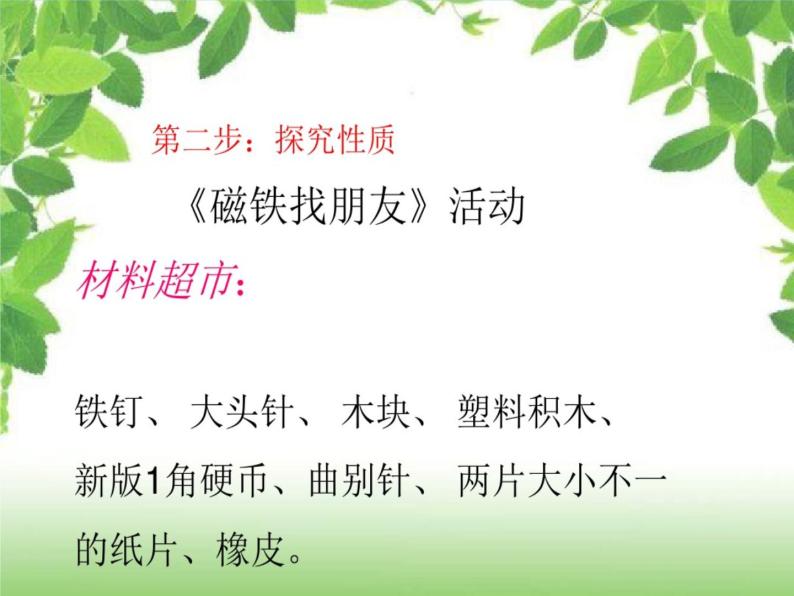 4.认识磁极教学课件04