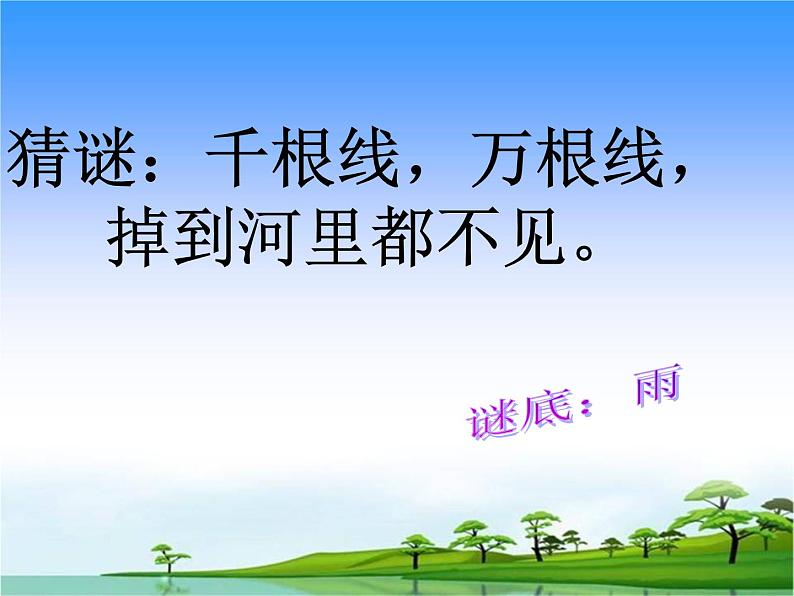10.怎样预知天气教学课件02