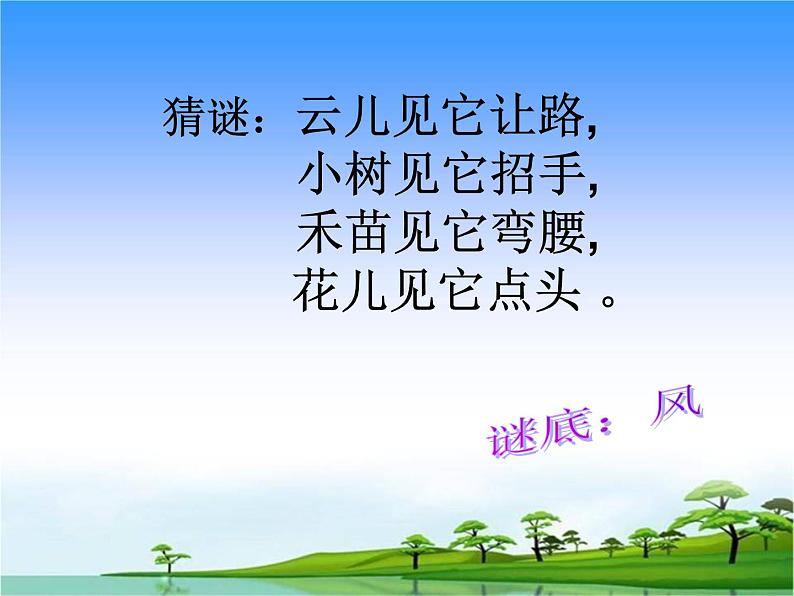 10.怎样预知天气教学课件03
