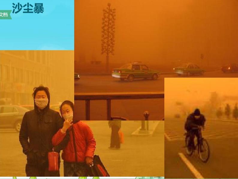 10.怎样预知天气教学课件05