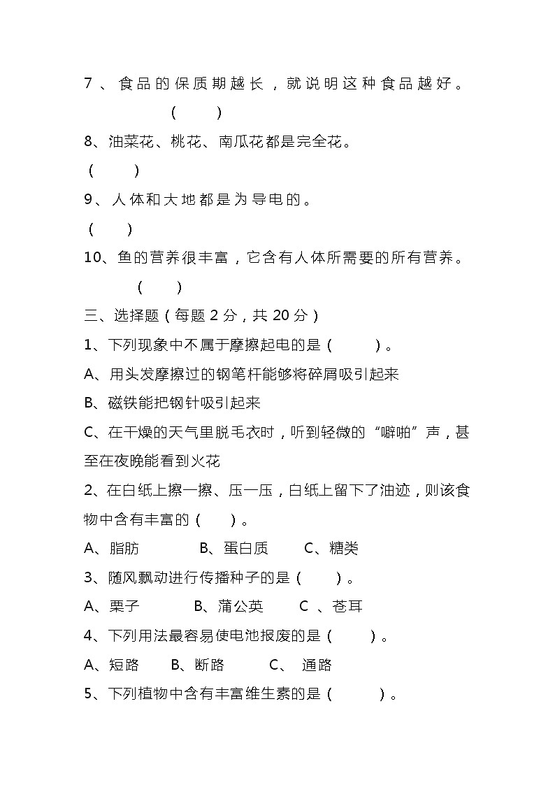 教科版四年级下册科学期末试卷附答案第3页