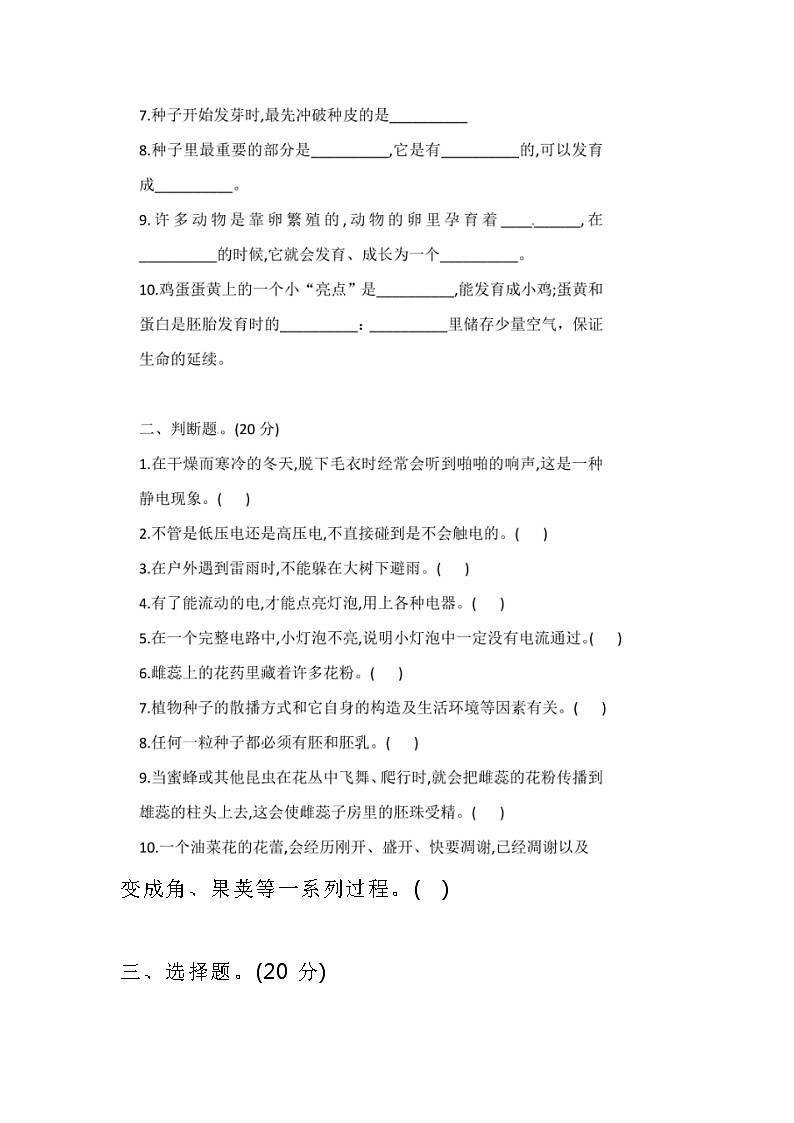 教科版四年级下册科学期中试卷附答案第2页