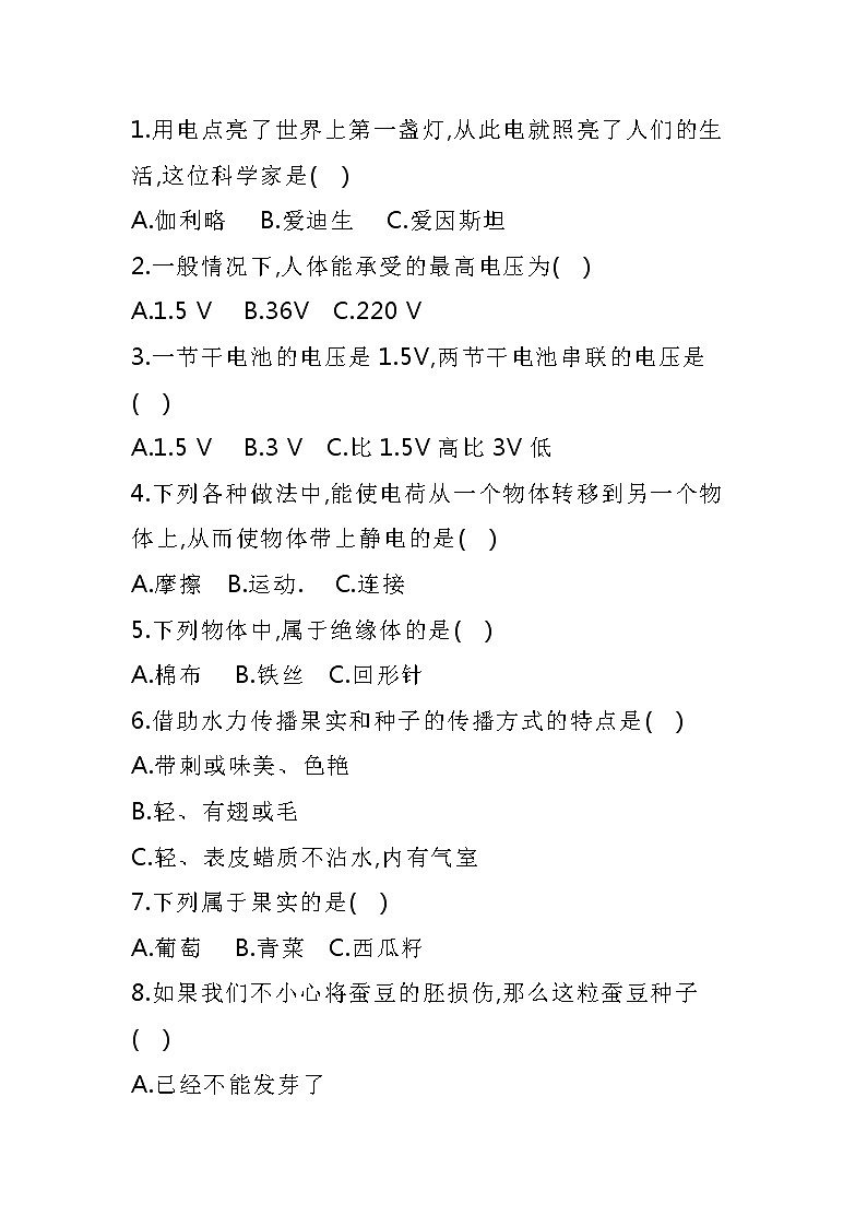 教科版四年级下册科学期中试卷附答案第3页