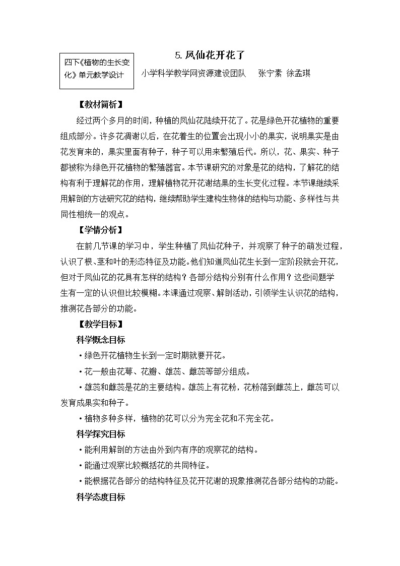 四下《凤仙花开花了》第1页