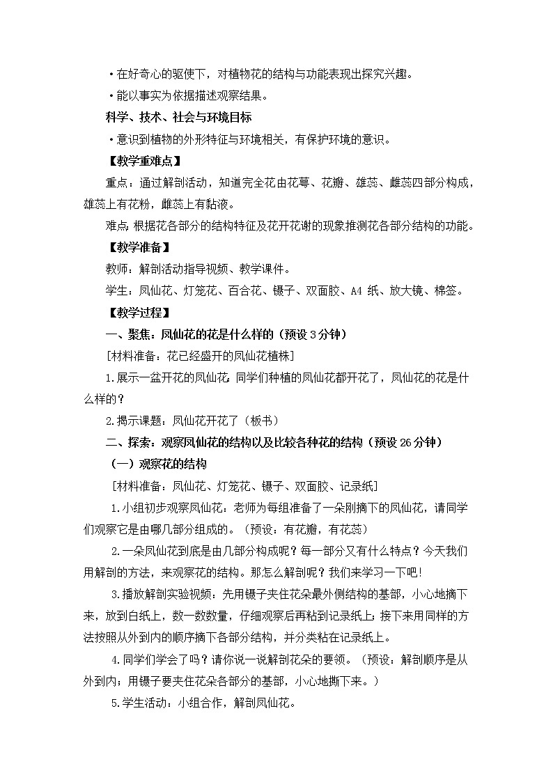 四下《凤仙花开花了》第2页
