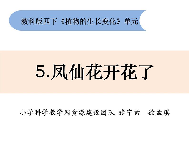 四下《凤仙花开花了》第1页