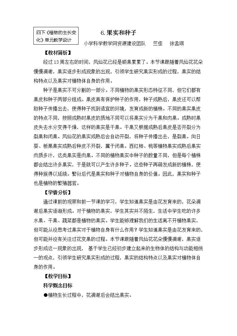 四下1-6《果实和种子》第1页