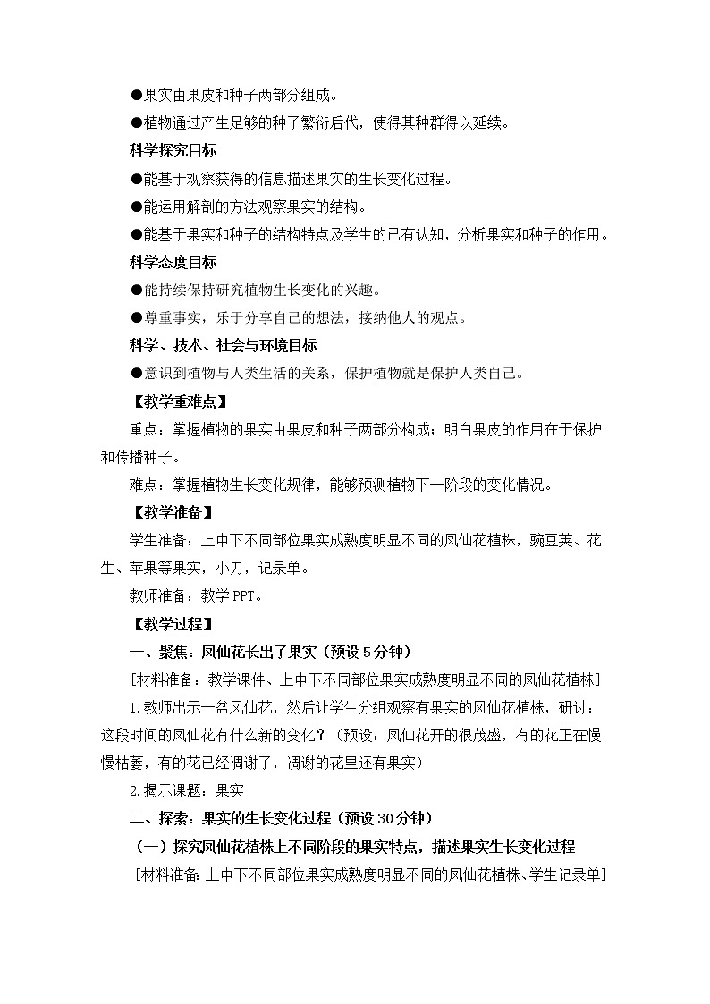 四下1-6《果实和种子》第2页