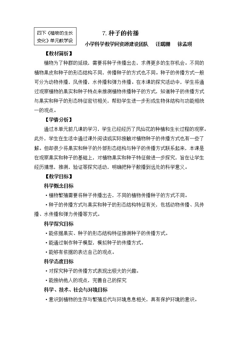 教科版科学四年级下册1-7《种子的传播》课件+教案+素材01