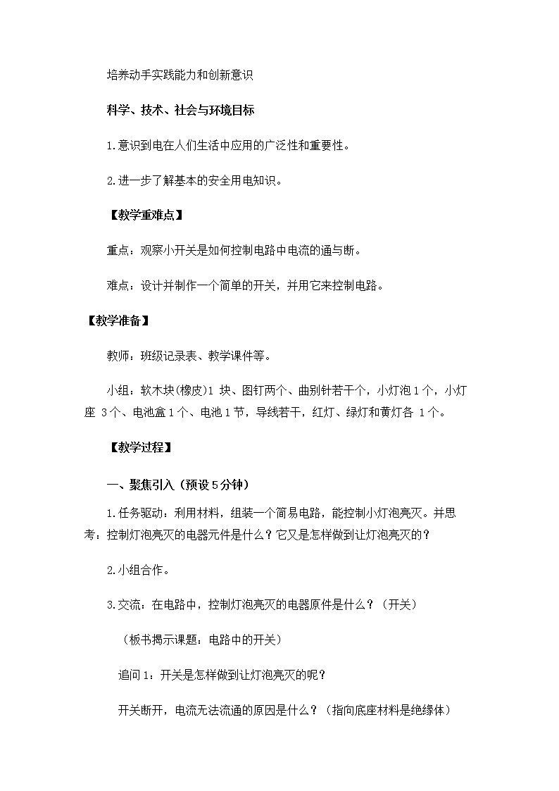 四下2-7 电路中的开关第2页