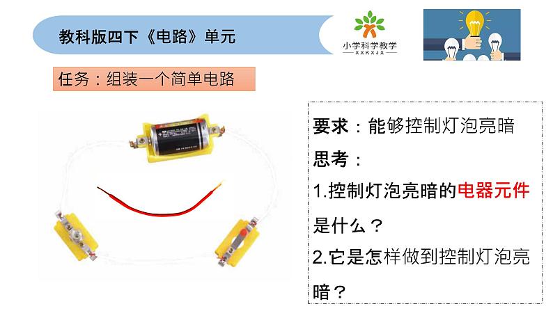 四下2-7 电路中的开关第2页