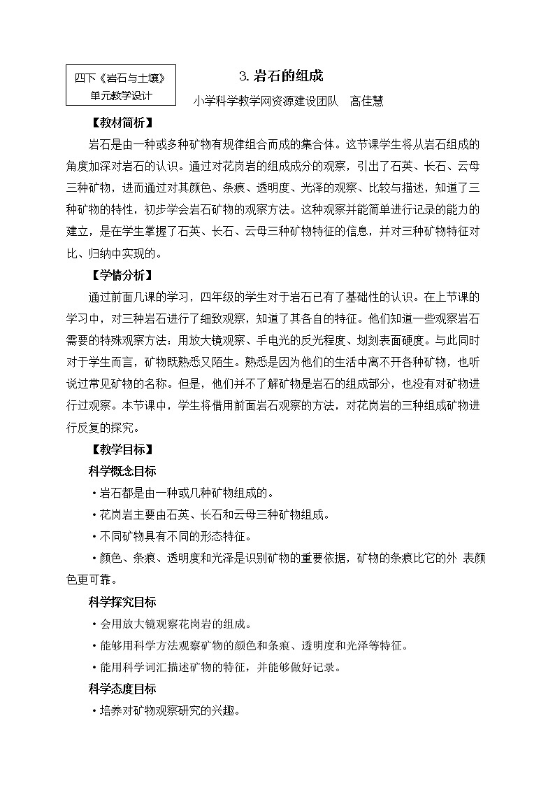 四下3-3《岩石的组成》第1页