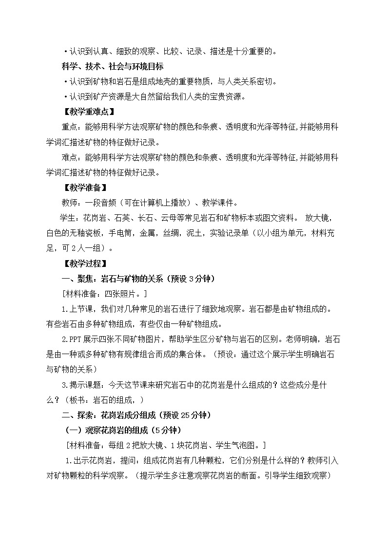 四下3-3《岩石的组成》第2页