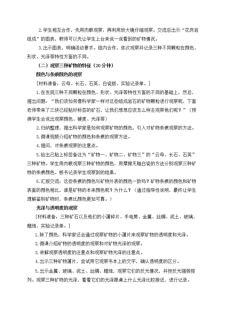 四下3-3《岩石的组成》第3页