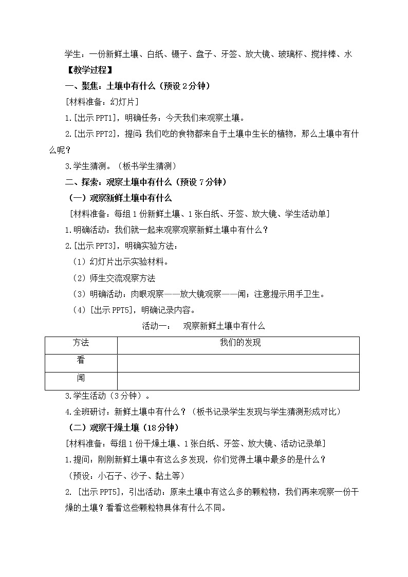 四下3-6《观察土壤》第2页