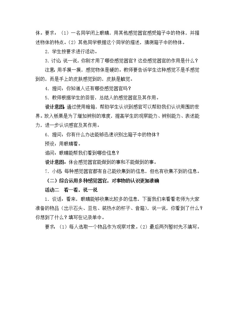 教科版(2017)科学二年级下册2.2. 通过感官来发现课件+教案+素材03