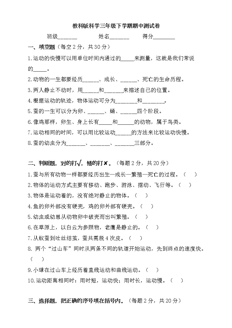教科版三年级下册科学期中测试3(含答案)第1页