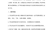 科学一年级上册2 找物体的相同和不通教案