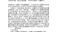 湘科版 (2017)三年级下册第一单元 控制溶解2 能溶解多少教案