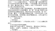 科学三年级下册4 结冰与融化教案设计