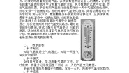 科学三年级下册1 观测气温教学设计