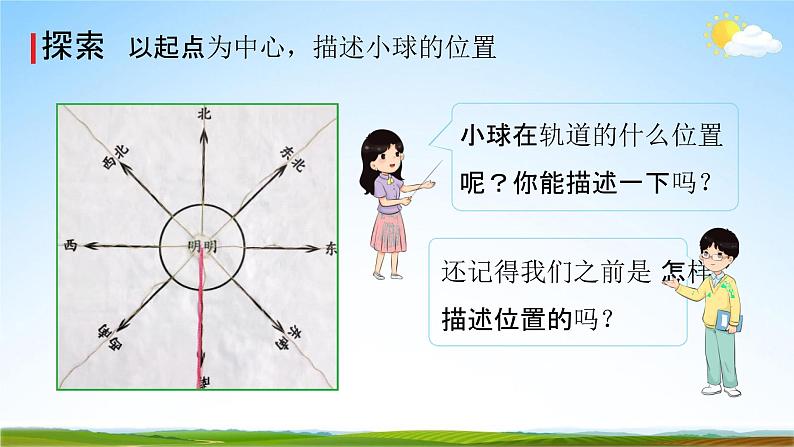 教科版三年级科学下册《测试“过山车”》课堂教学课件PPT03