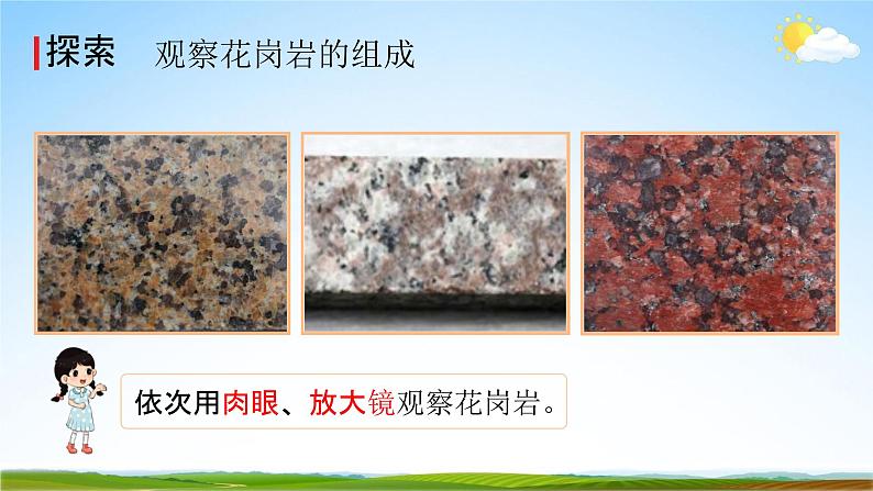 教科版四年级科学下册《岩石的组成》课堂教学课件PPT第4页