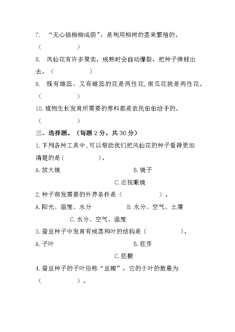 教科版四年级下册科学第一单元试卷附答案02
