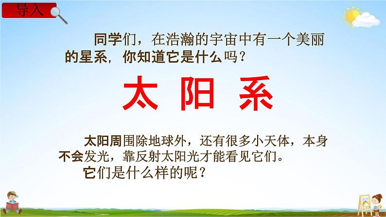教科版六年级科学下册《太阳系》授课教学课件PPT第2页