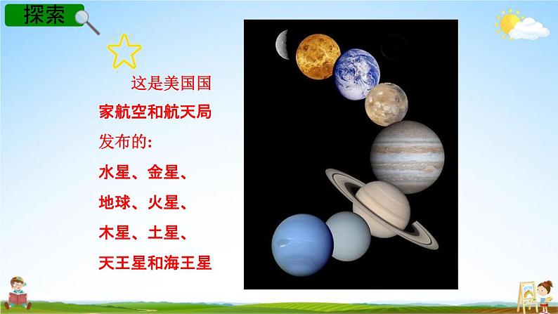 教科版六年级科学下册《太阳系》授课教学课件PPT第4页