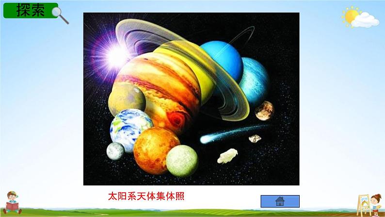 教科版六年级科学下册《太阳系》授课教学课件PPT第6页