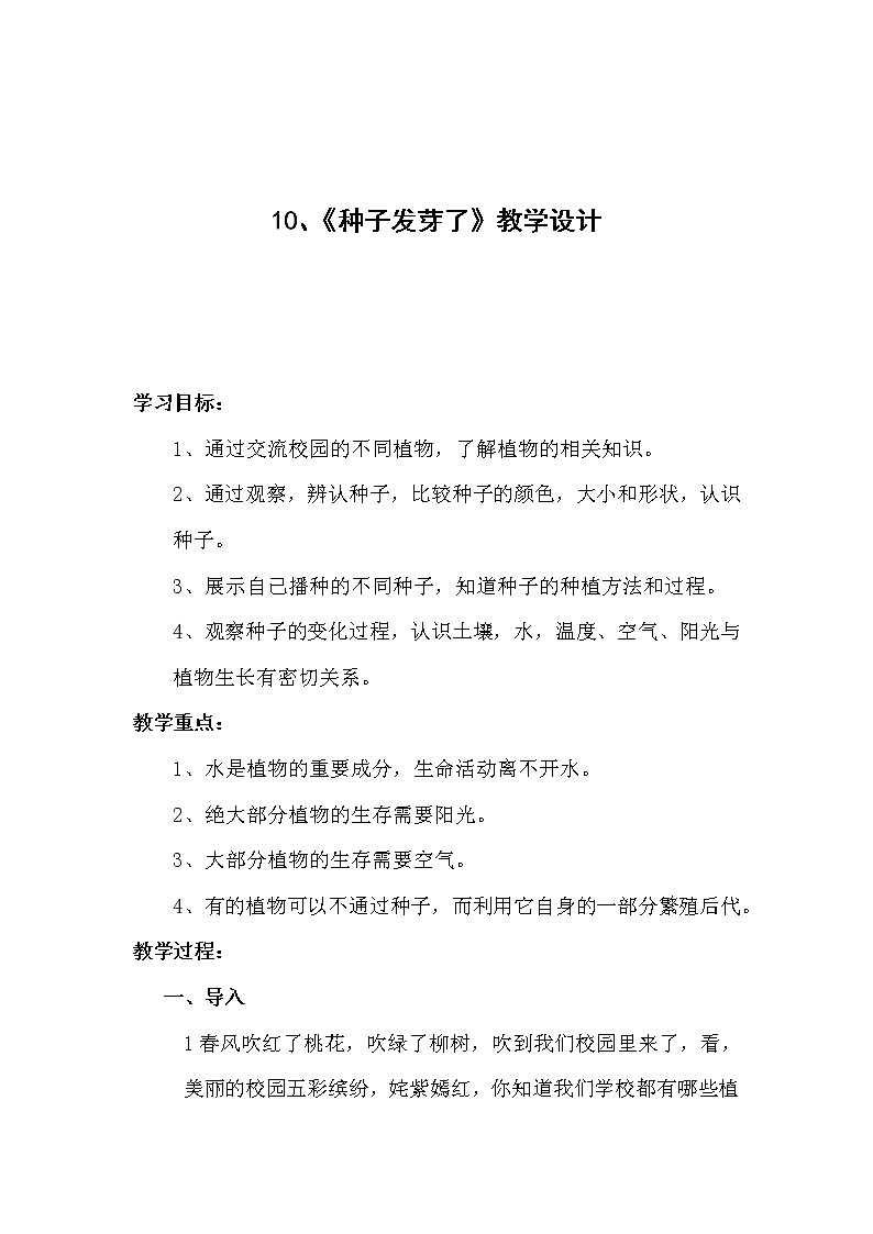 13.种子发芽了 教学设计第1页