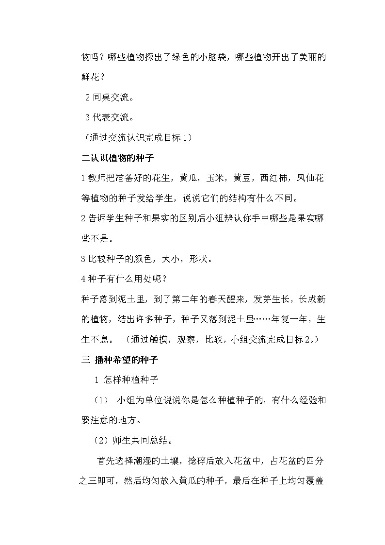 13.种子发芽了 教学设计第2页