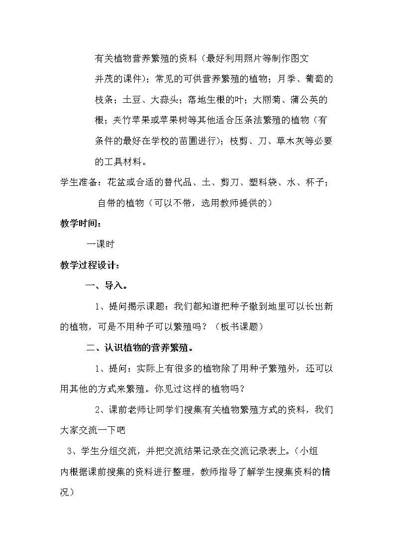 15.植物的“分身术” 教学设计第2页