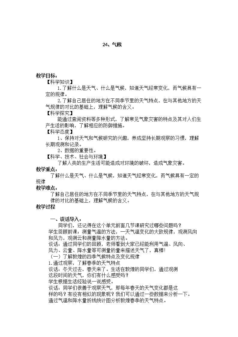 24.气候 教学设计第1页