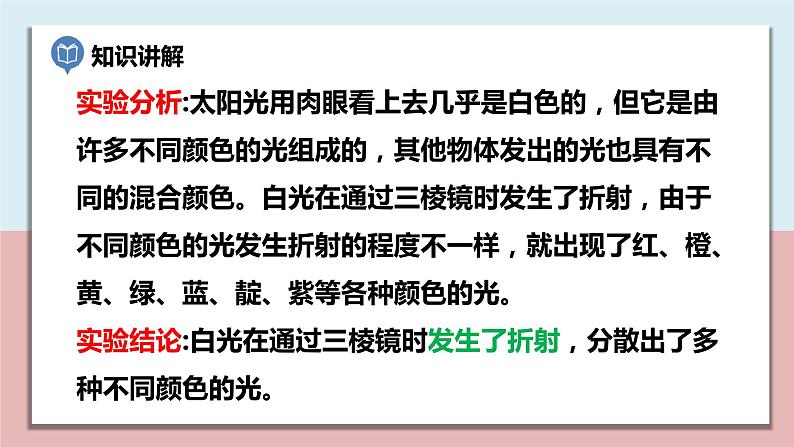 小学五年级科学上册 第一单元 第5课《认识棱镜》课件+练习 (教科版2017)08
