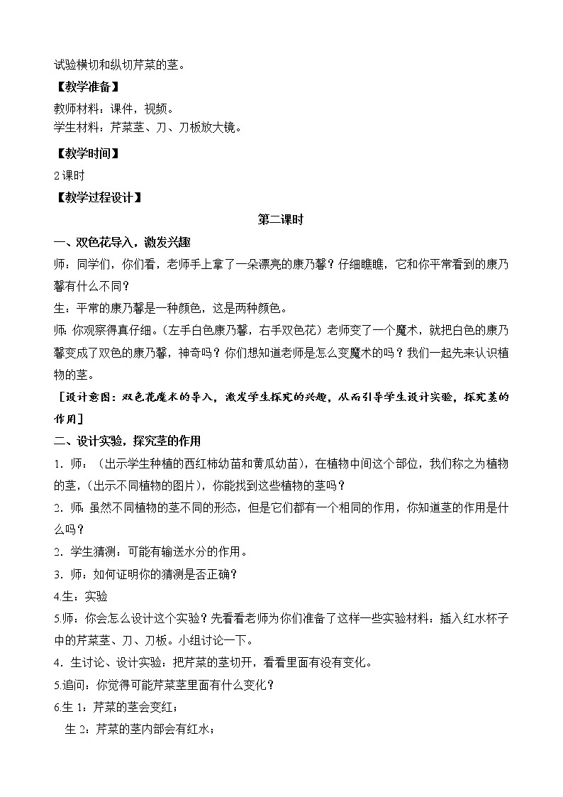 2.幼苗长大了(江苏 朱燕萍)(第二课时)第2页
