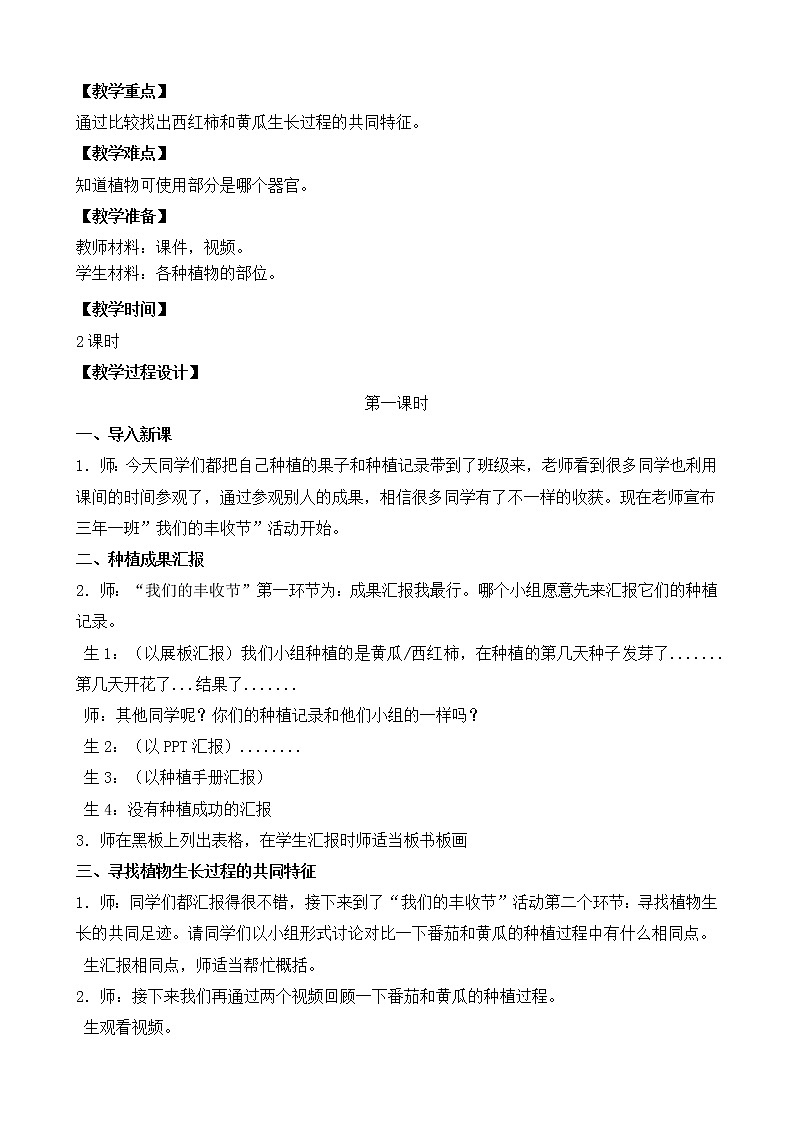 4.植物结果了(福建 林美玲 李琳)(第一、二课时)第2页