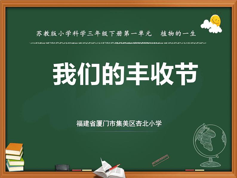 4.植物结果了(福建 林美玲 李琳)(第一、二课时)第2页